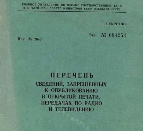 Цензура в Украине: исторический контекст и современное состояние